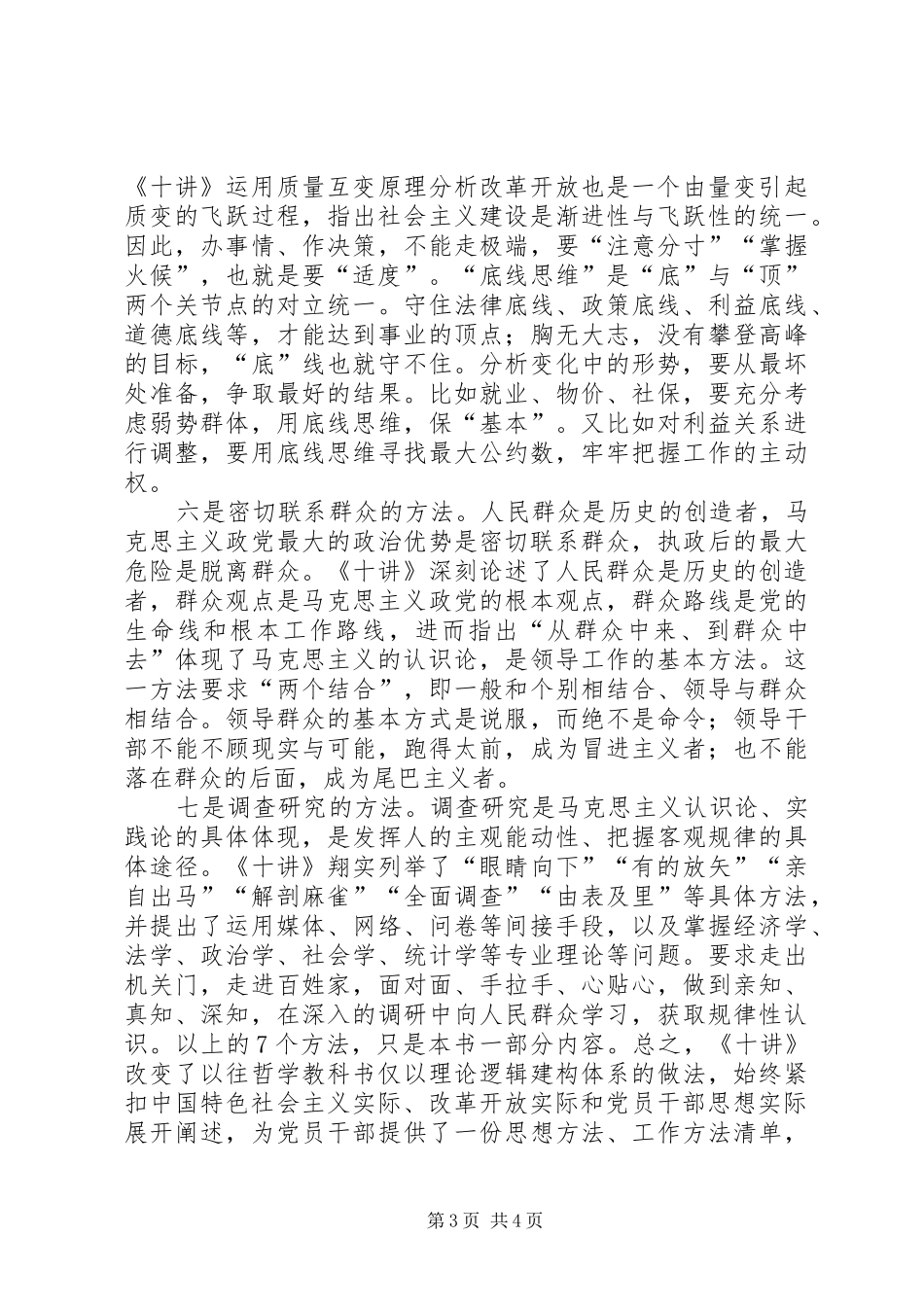 2024年马克思主义哲学十讲心得体会_第3页