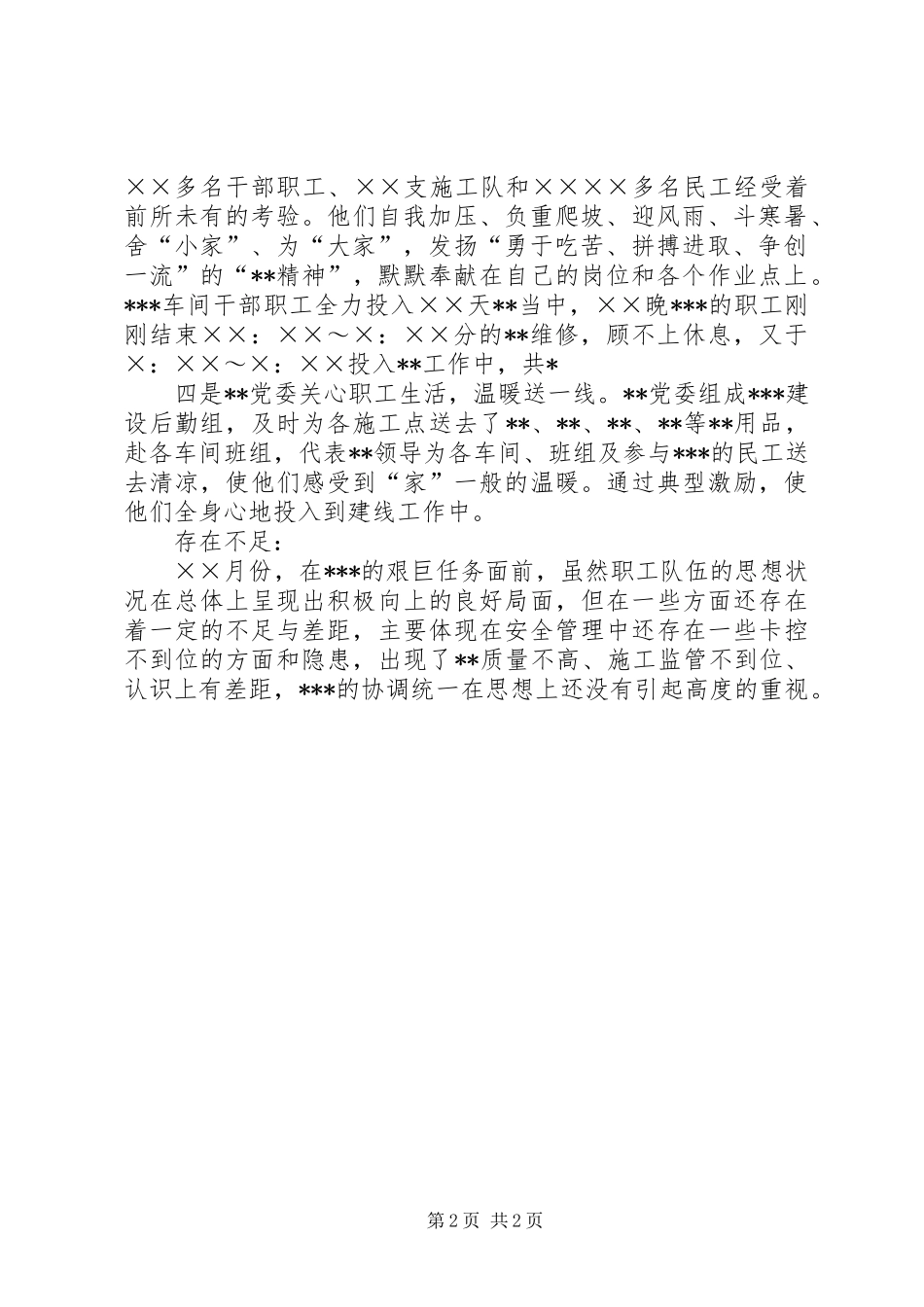 2024年职工思想状况分析报告报告_第2页