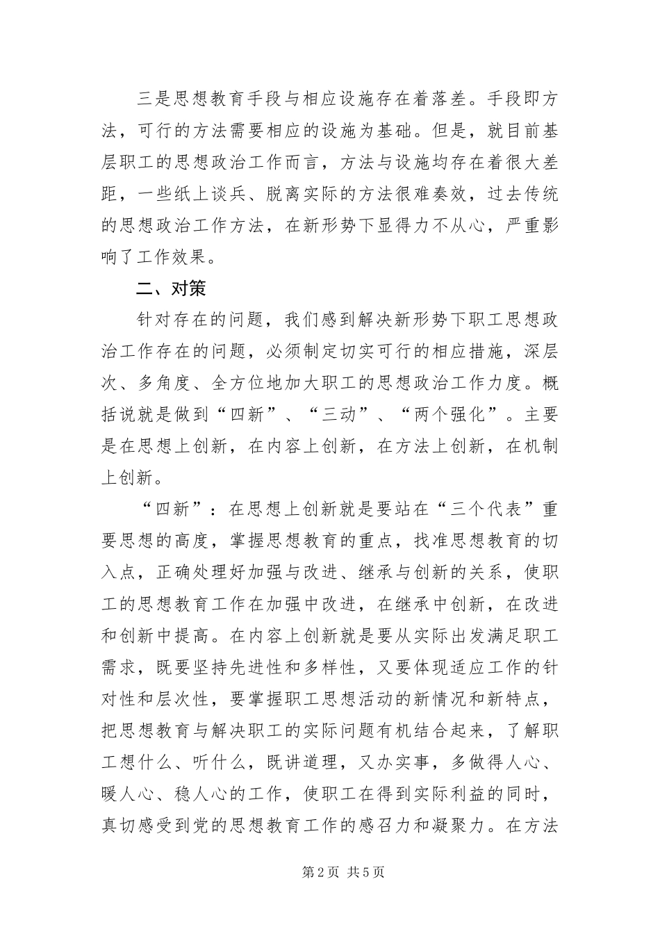 2024年职工思政工作调查与思考_第2页
