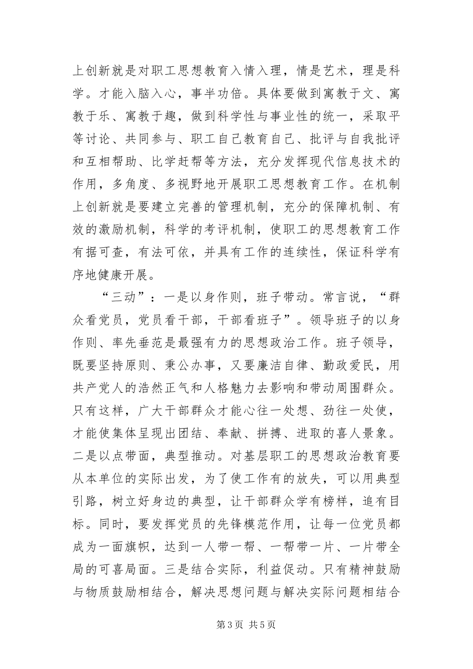 2024年职工思政工作调查与思考_第3页