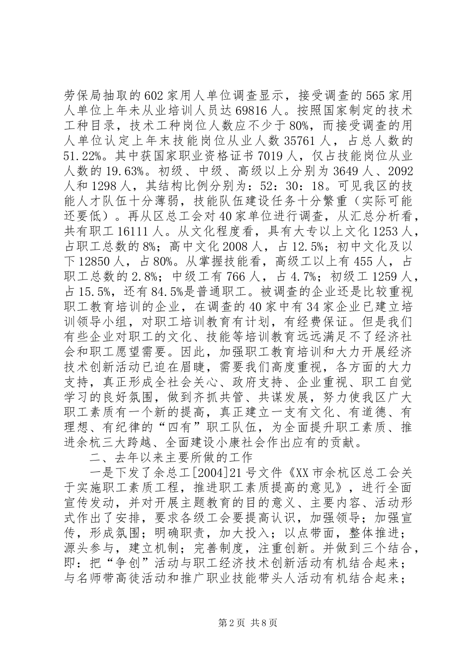 2024年职工素质工程情况汇报材料_第2页