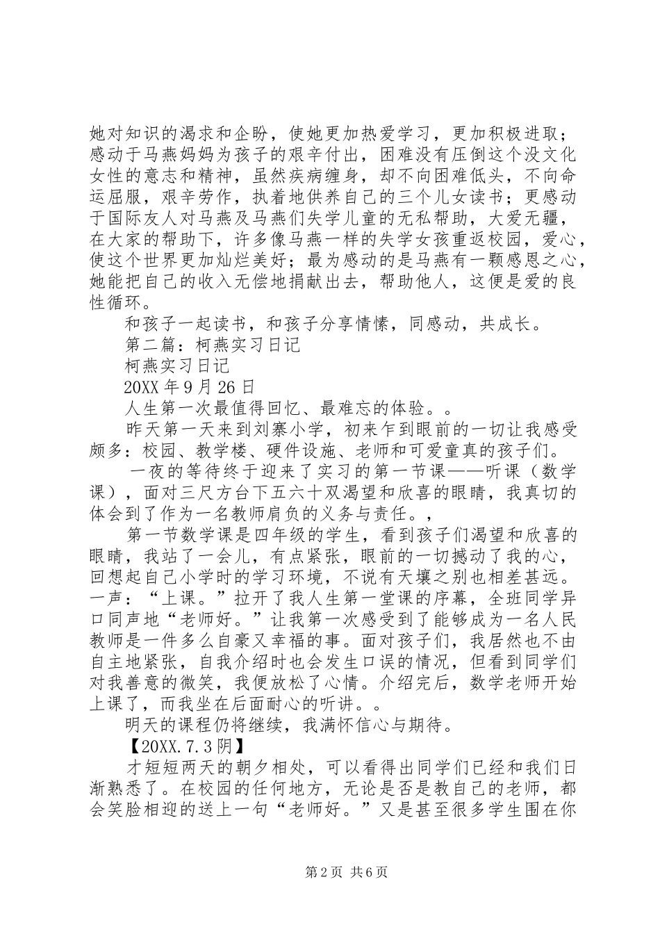 2024年马燕日记读后感_第2页