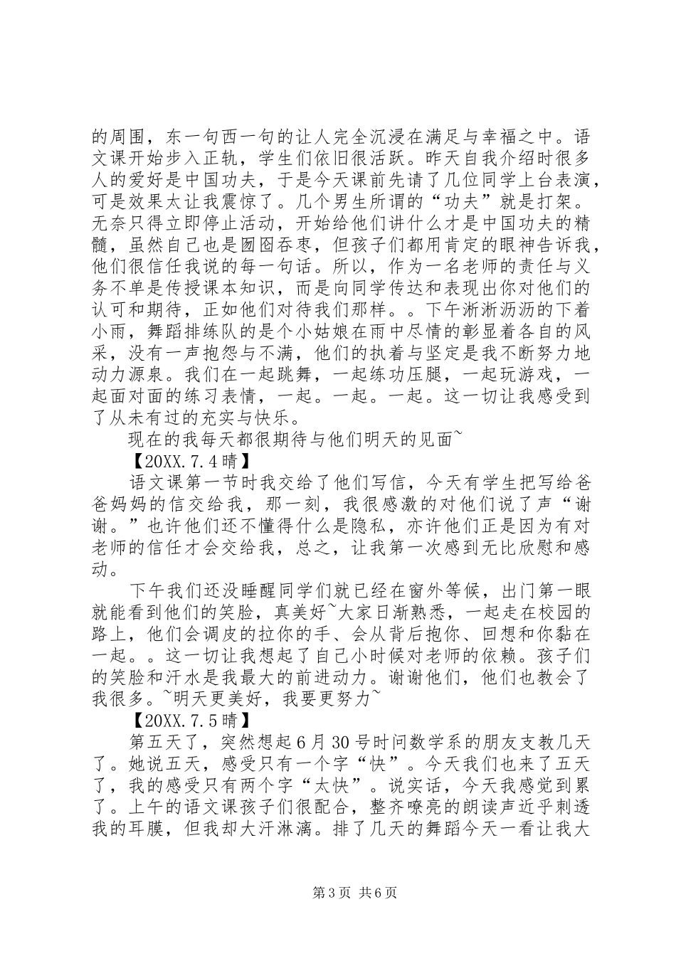 2024年马燕日记读后感_第3页