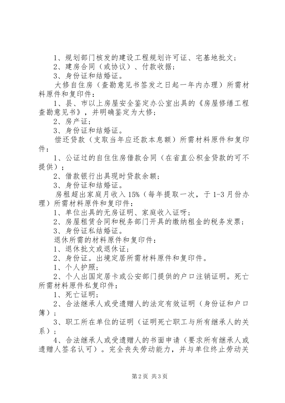 2024年职工提取住房公积全所需材料_第2页