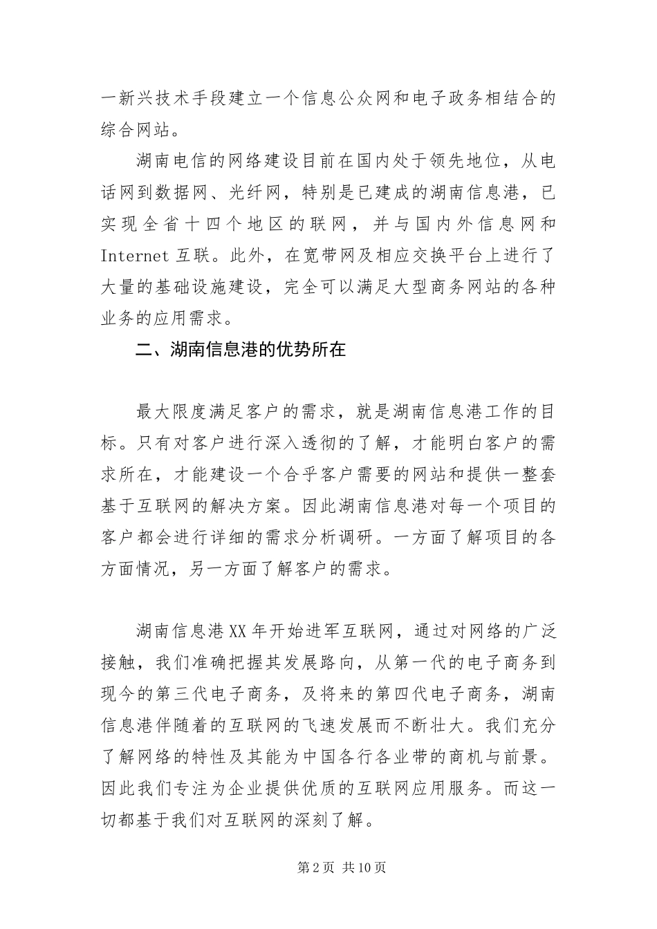 2024年职工网站建设方案书_第2页