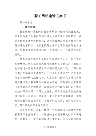 2024年职工网站建设方案书