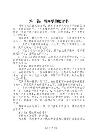 2024年骂同学的检讨书