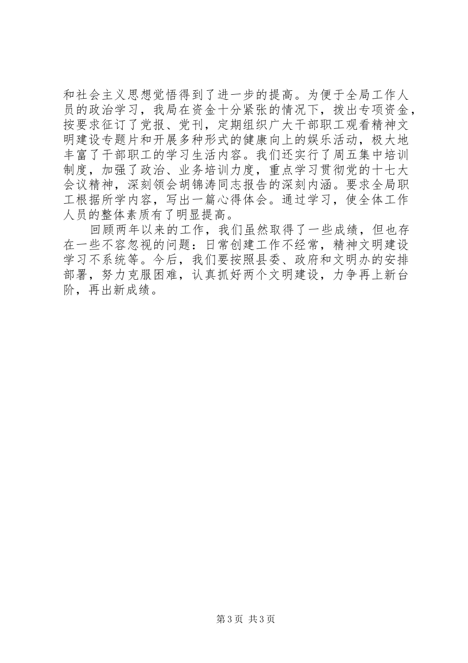 2024年职工违反计划生育文明单位_第3页