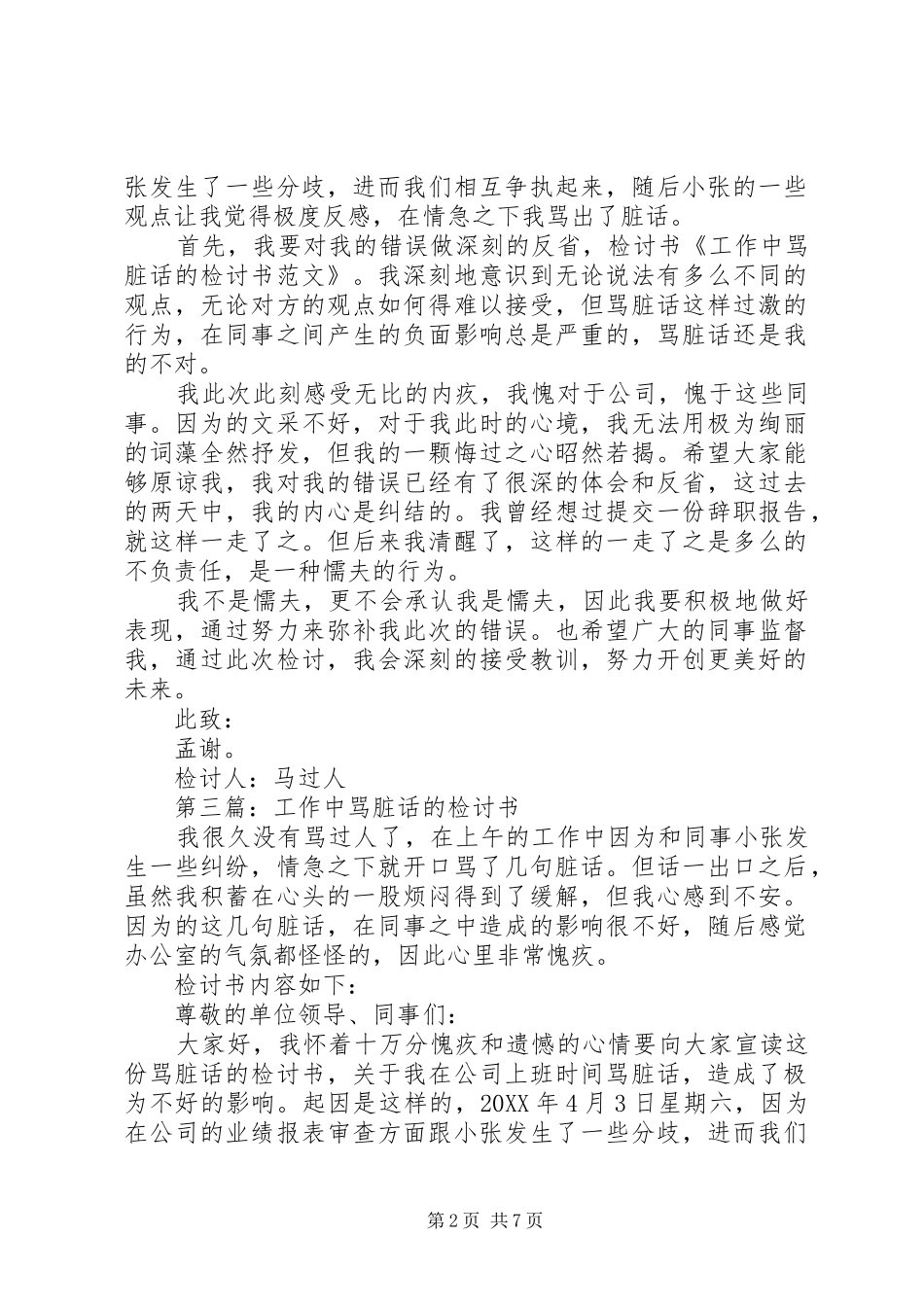 2024年骂脏话的检讨书_第2页