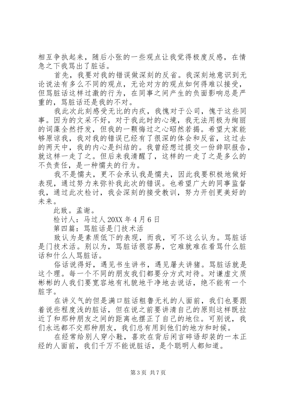 2024年骂脏话的检讨书_第3页