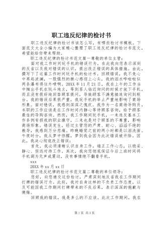 2024年职工违反纪律的检讨书