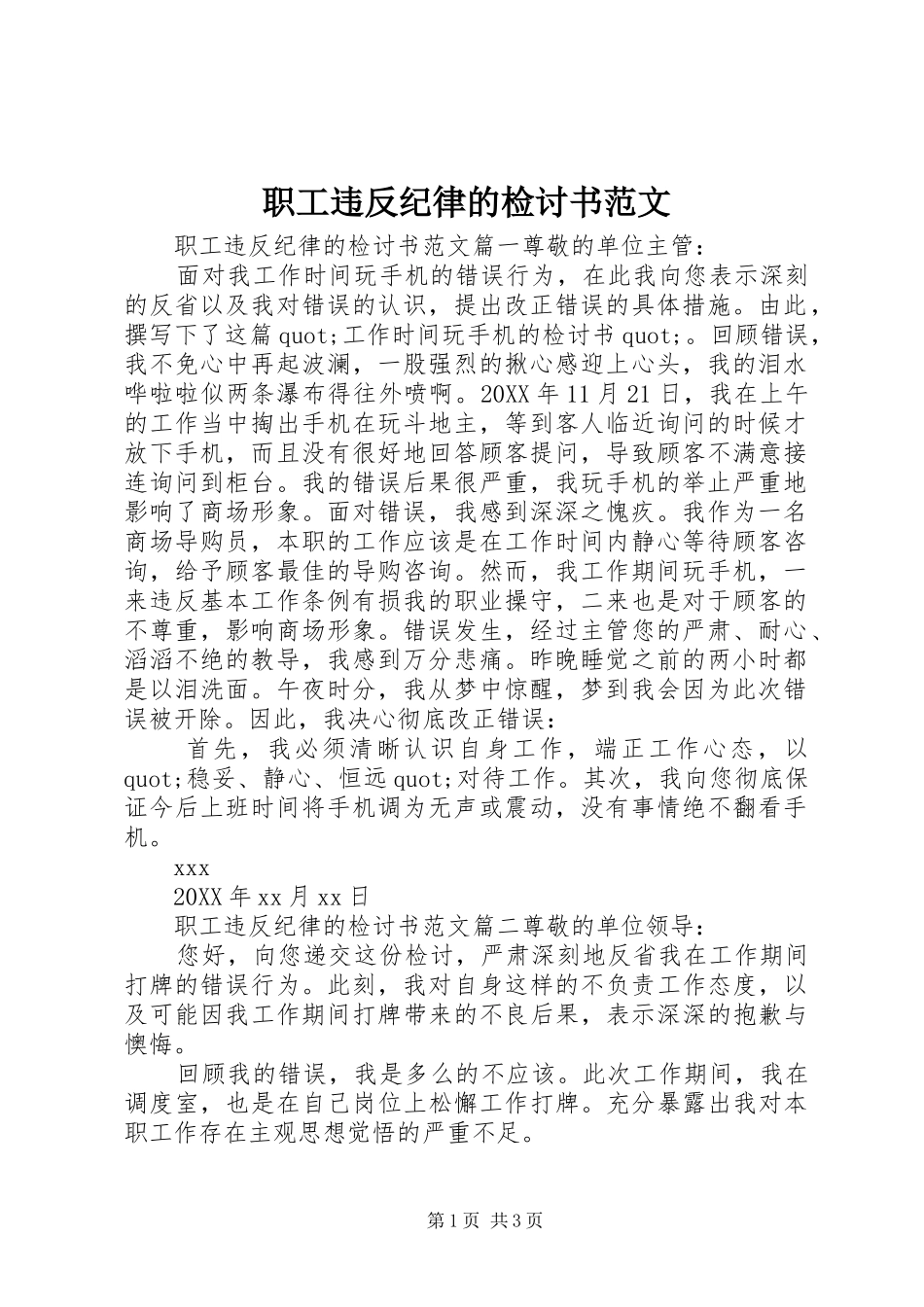 2024年职工违反纪律的检讨书范文_第1页