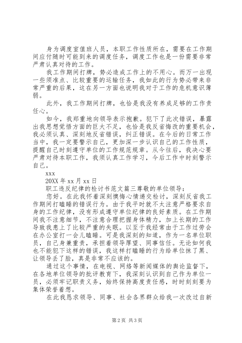 2024年职工违反纪律的检讨书范文_第2页