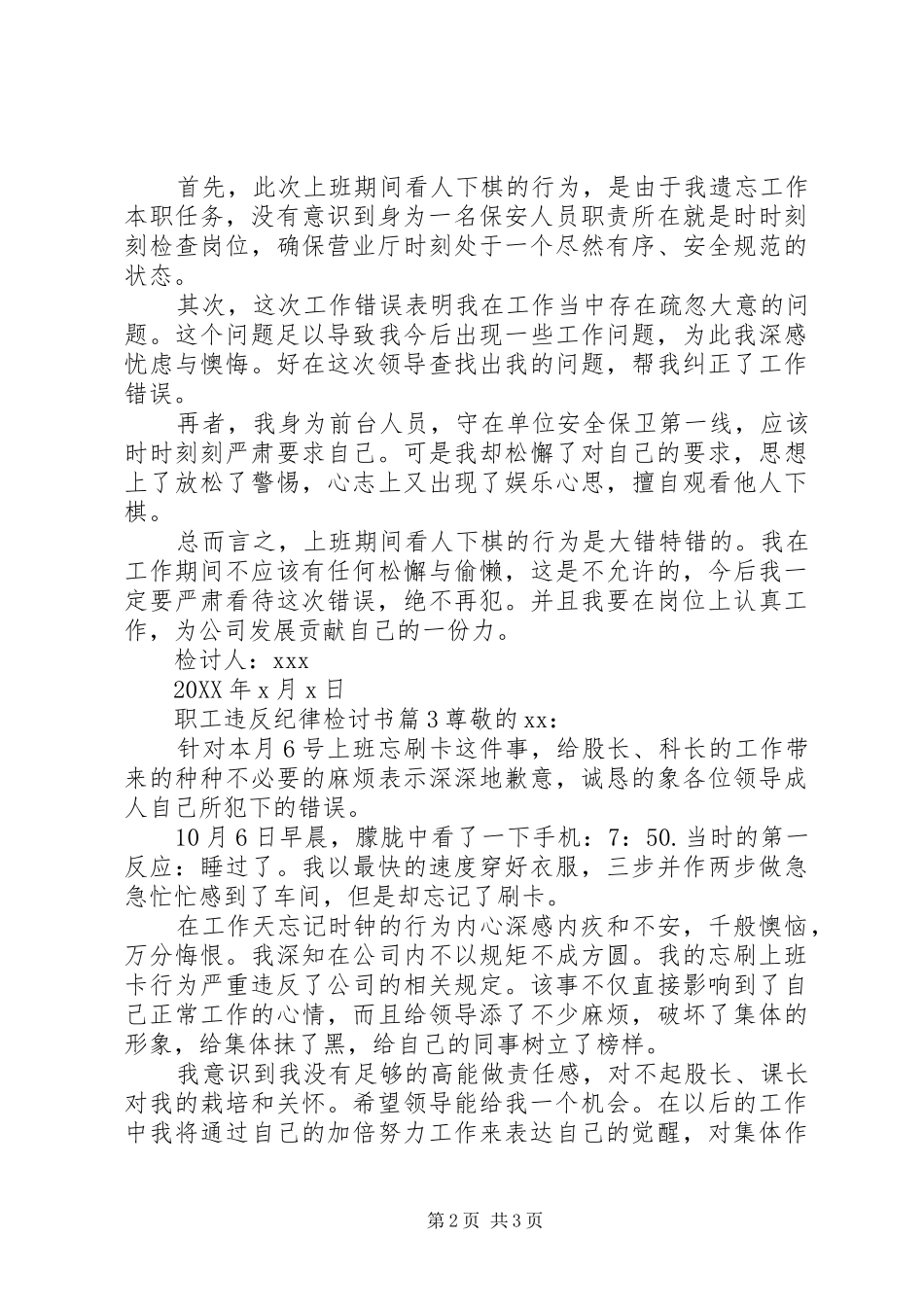 2024年职工违反纪律检讨书_第2页