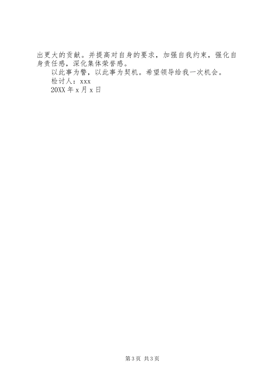 2024年职工违反纪律检讨书_第3页