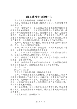 2024年职工违反纪律检讨书