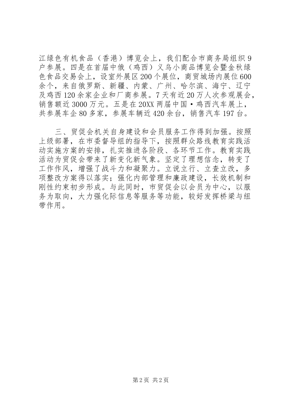 2024年贸促会工作总结_第2页