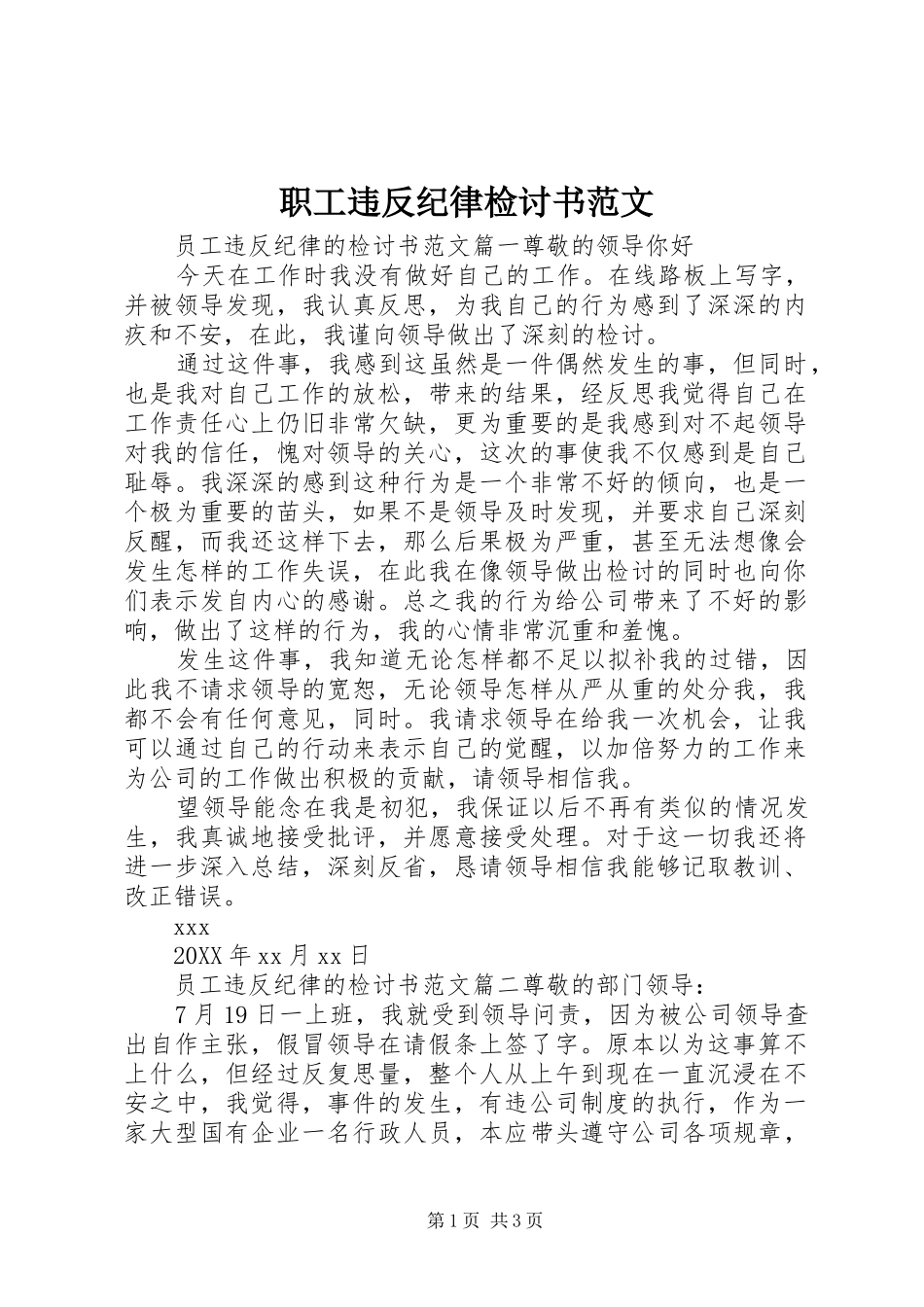 2024年职工违反纪律检讨书范文_第1页