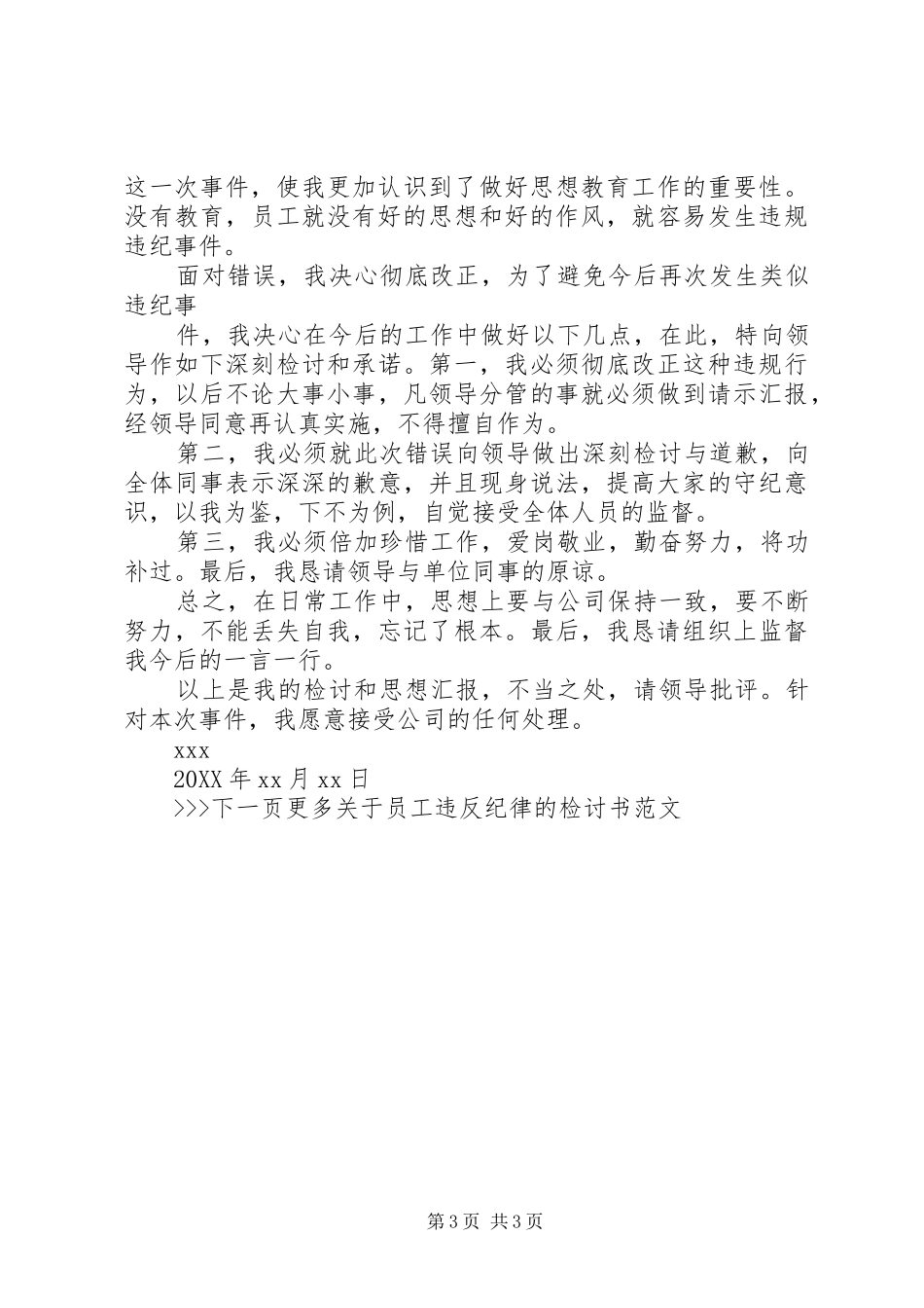 2024年职工违反纪律检讨书范文_第3页