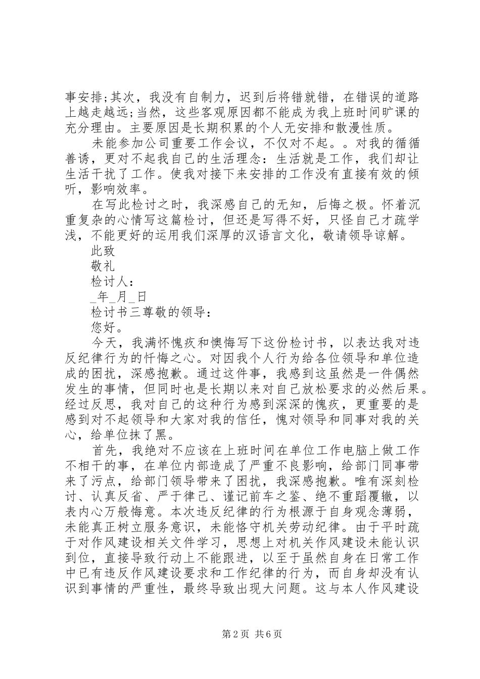 2024年职工违反纪律检讨书范文多篇_第2页