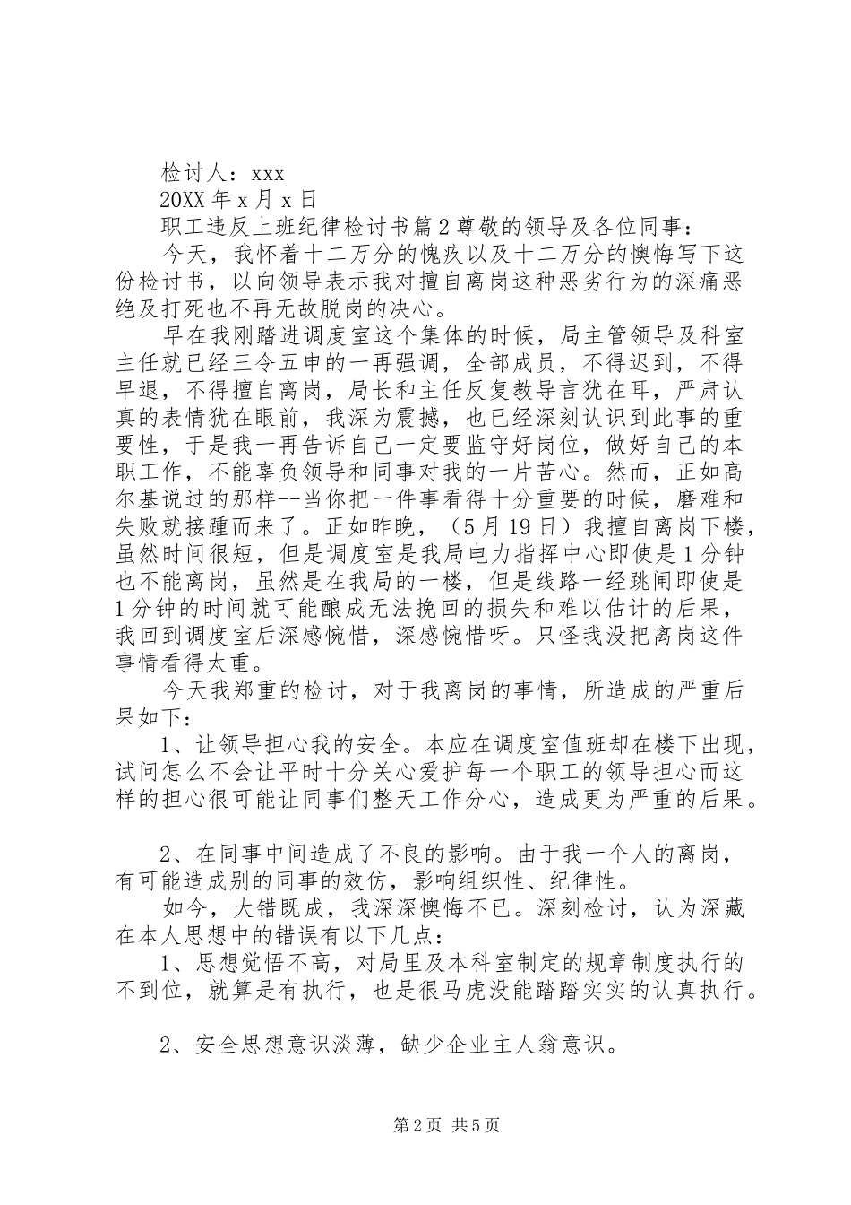 2024年职工违反上班纪律检讨书_第2页