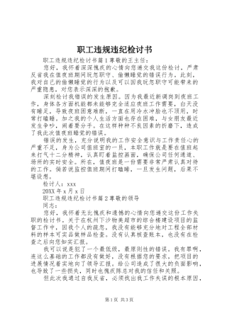 2024年职工违规违纪检讨书