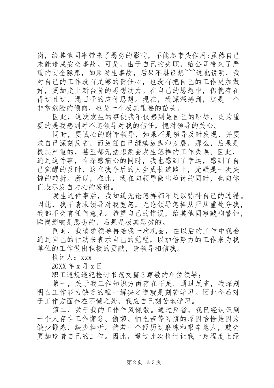 2024年职工违规违纪检讨书范文_第2页