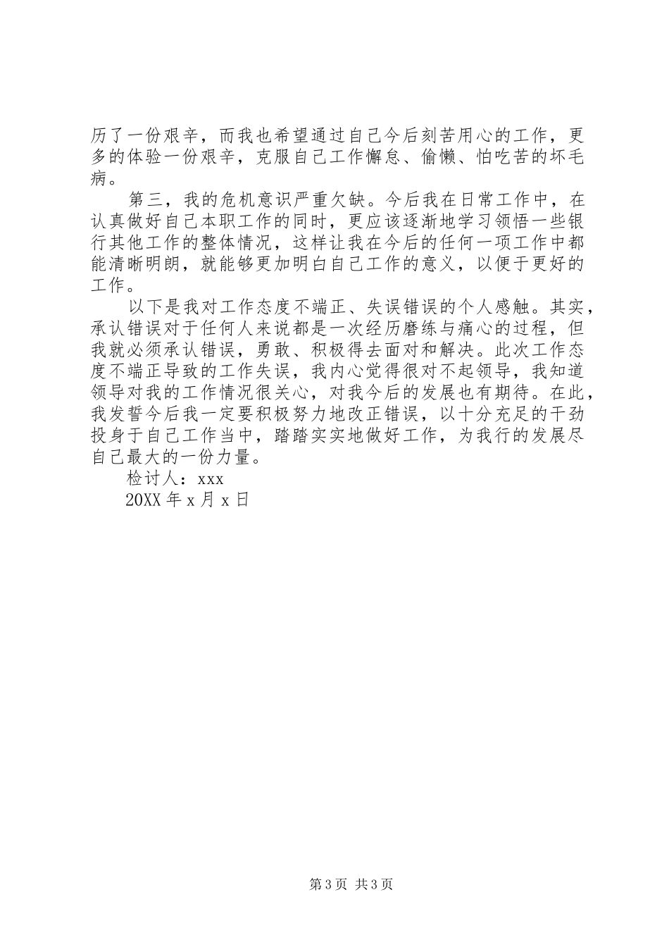 2024年职工违规违纪检讨书范文_第3页