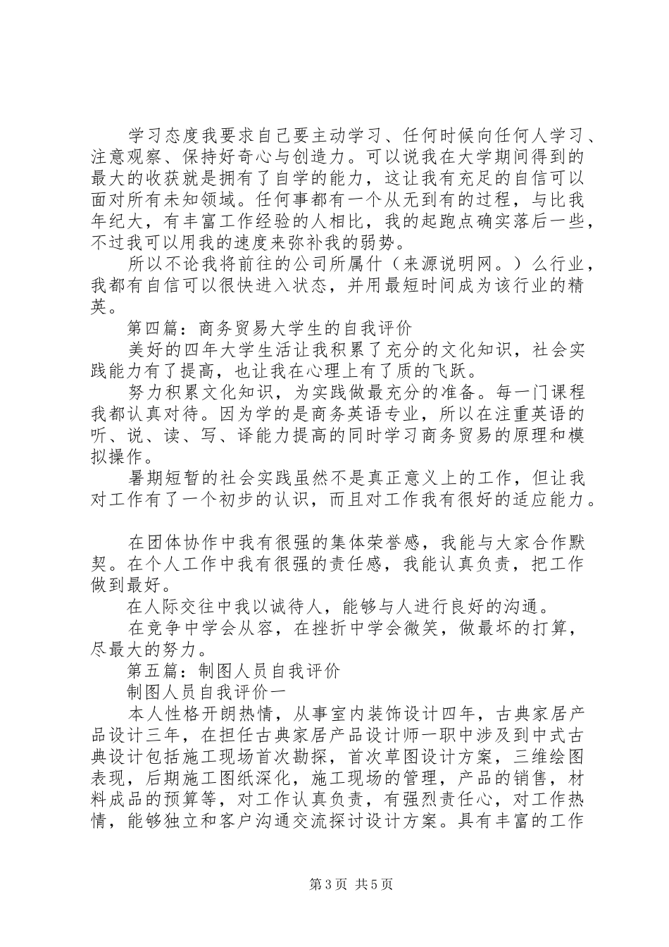 2024年贸易专业人员的学习上自我评价_第3页