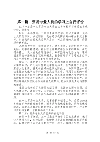 2024年贸易专业人员的学习上自我评价