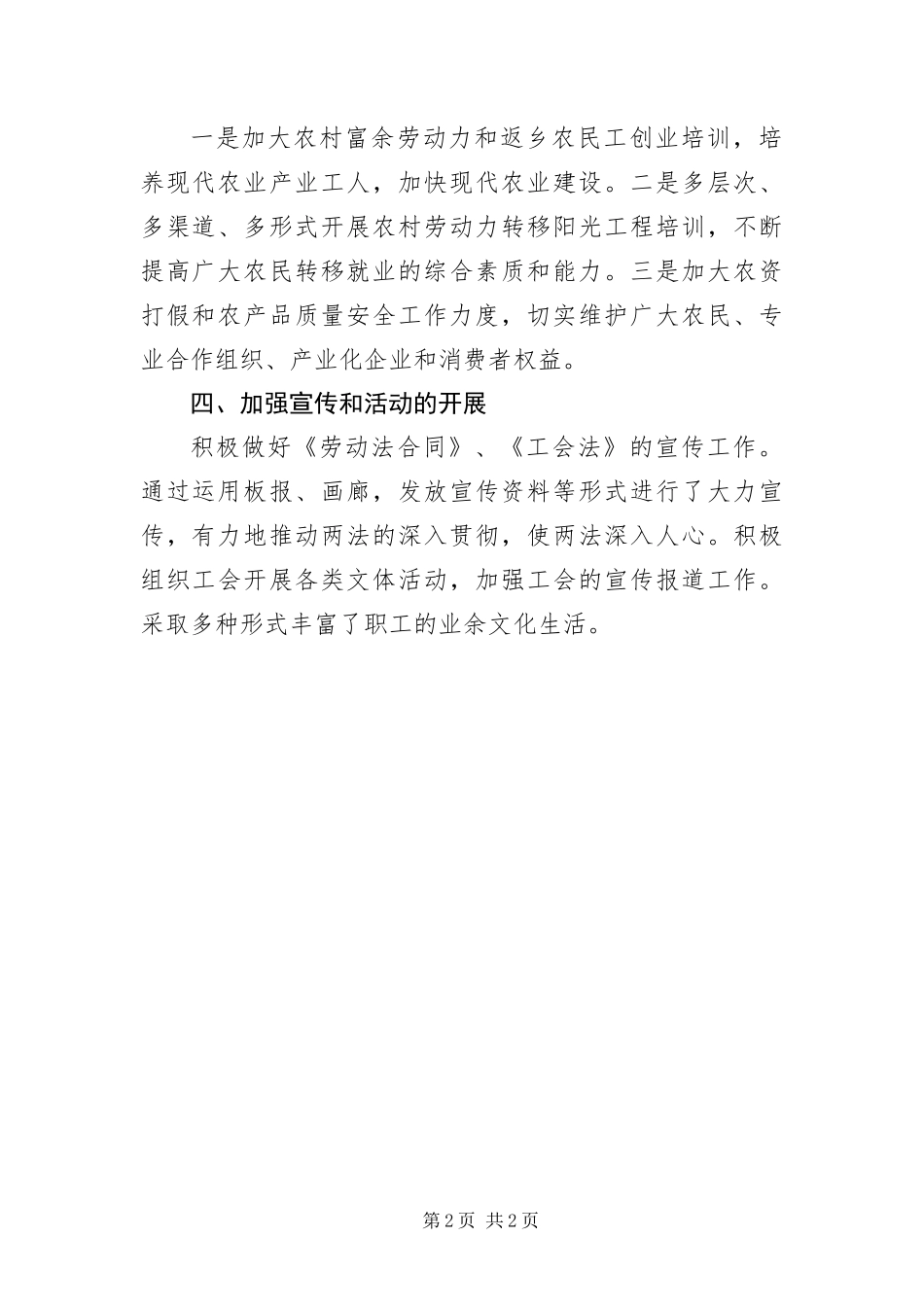 2024年职工维权情况汇报材料_第2页