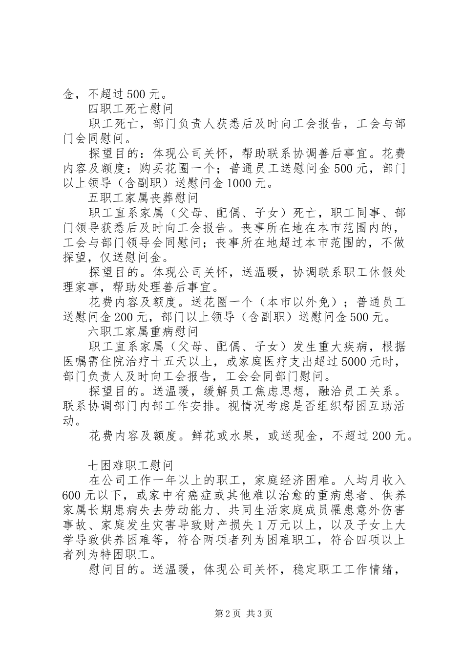 2024年职工慰问管理办法_第2页