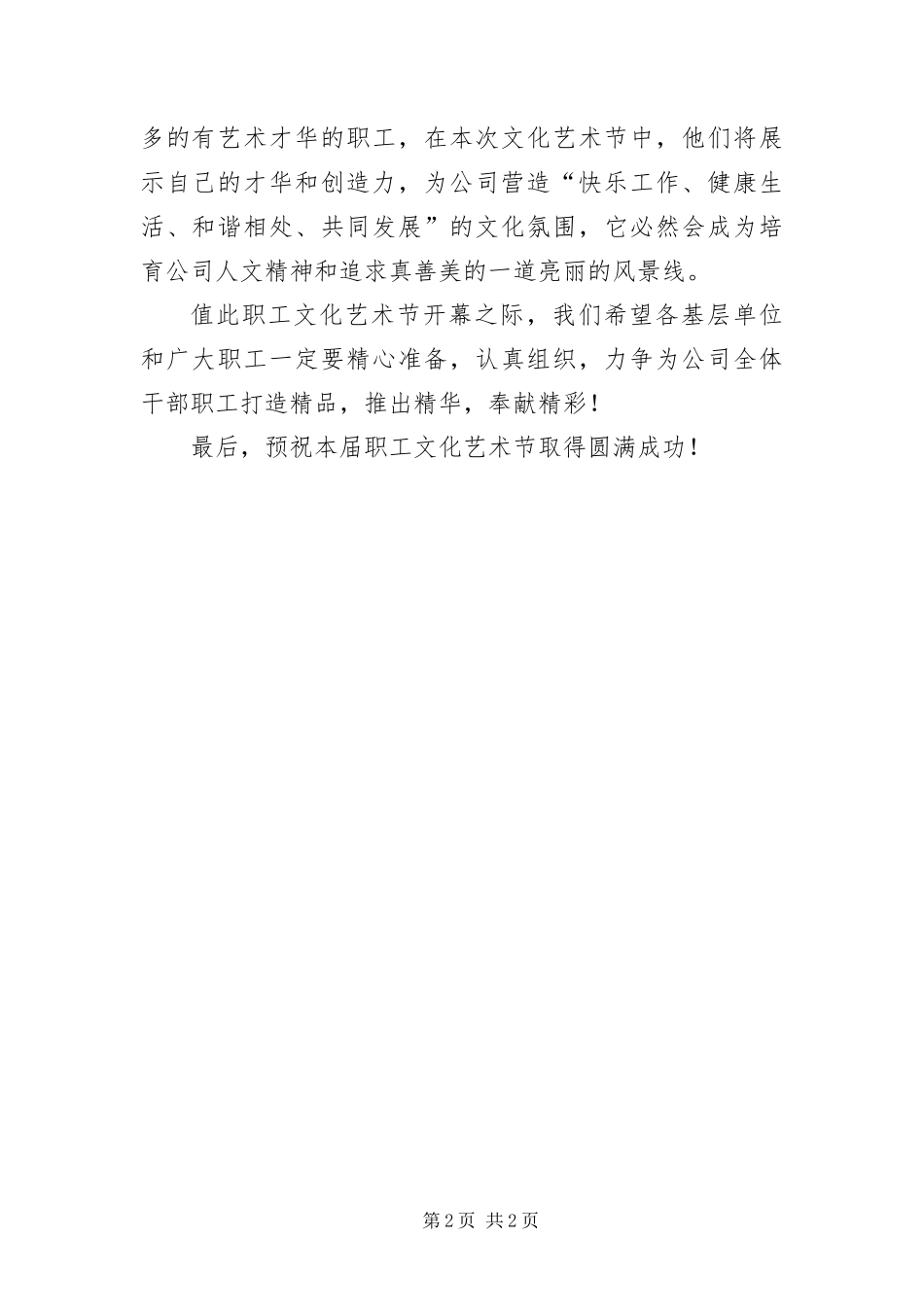 2024年职工文化艺术节开幕词_第2页