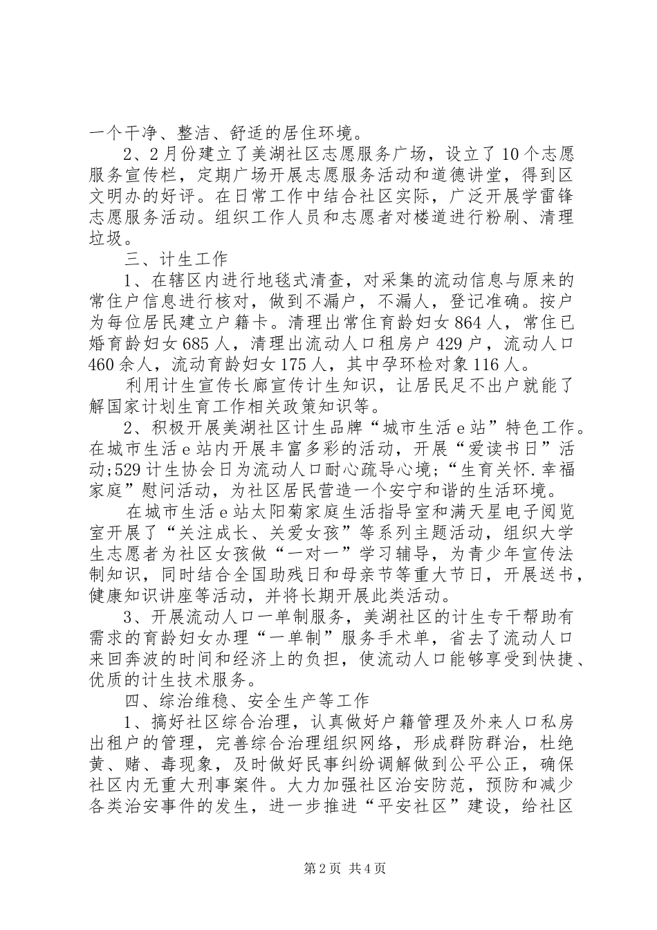 2024年美湖社区上半年工作总结_第2页