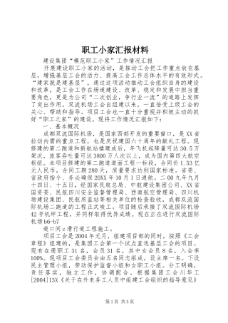 2024年职工小家汇报材料