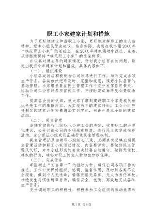 2024年职工小家建家计划和措施