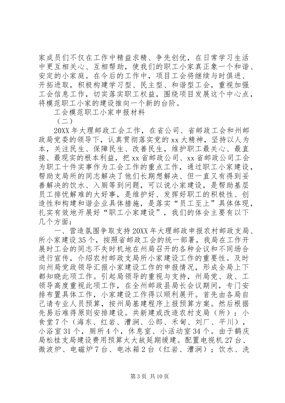 2024年职工小家申报材料篇_第3页