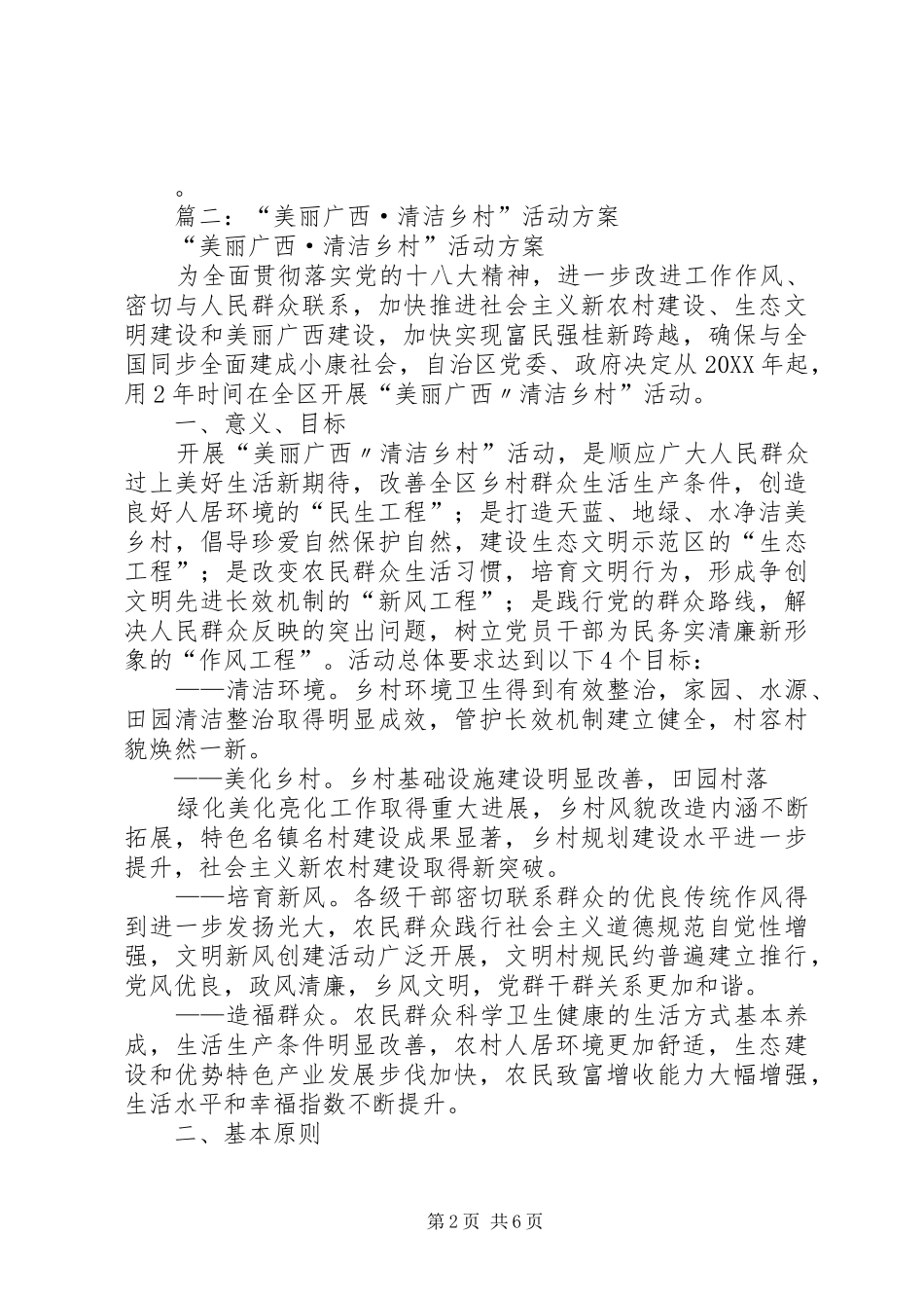 2024年美丽广西，清洁乡村宣传稿_第2页