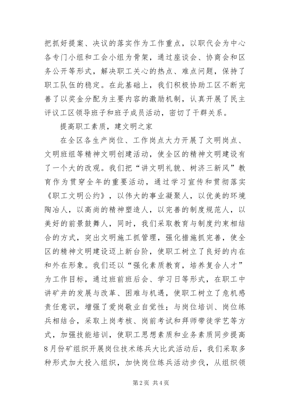 2024年职工小家先进申报材料_第2页