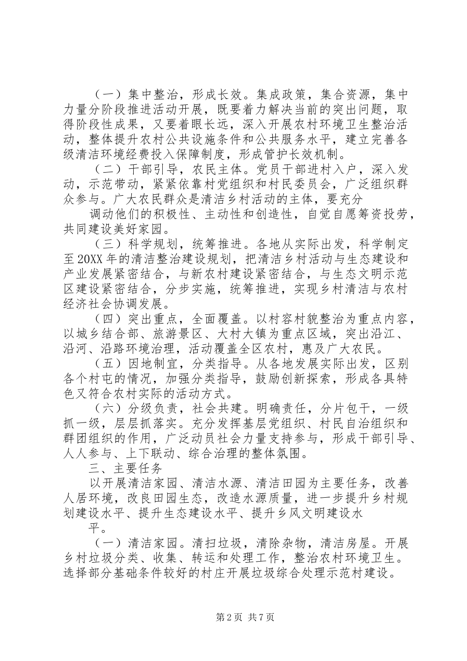 2024年美丽广西·清洁乡村活动方案_第2页