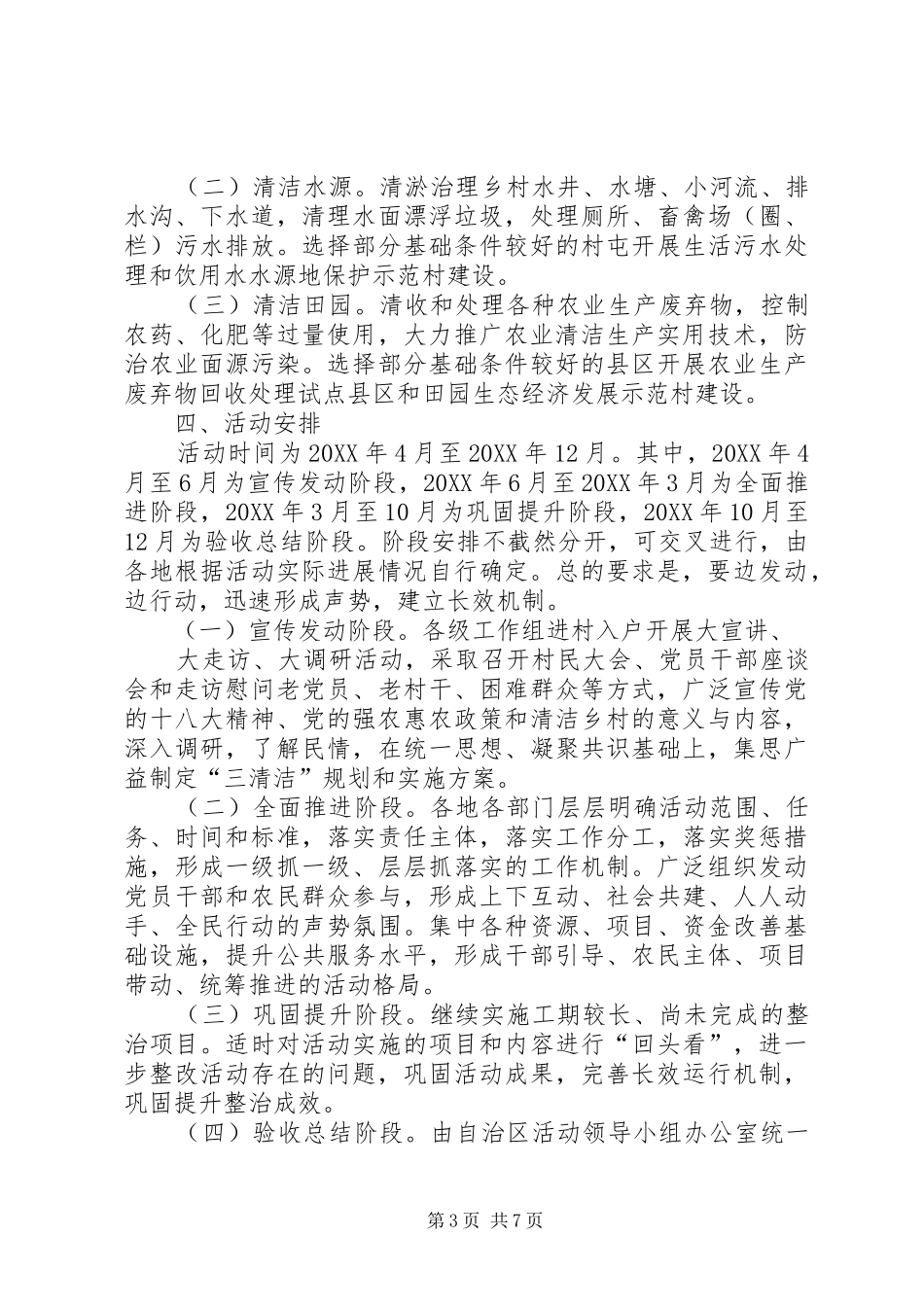 2024年美丽广西·清洁乡村活动方案_第3页