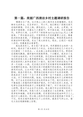 2024年美丽广西清洁乡村主题调研报告