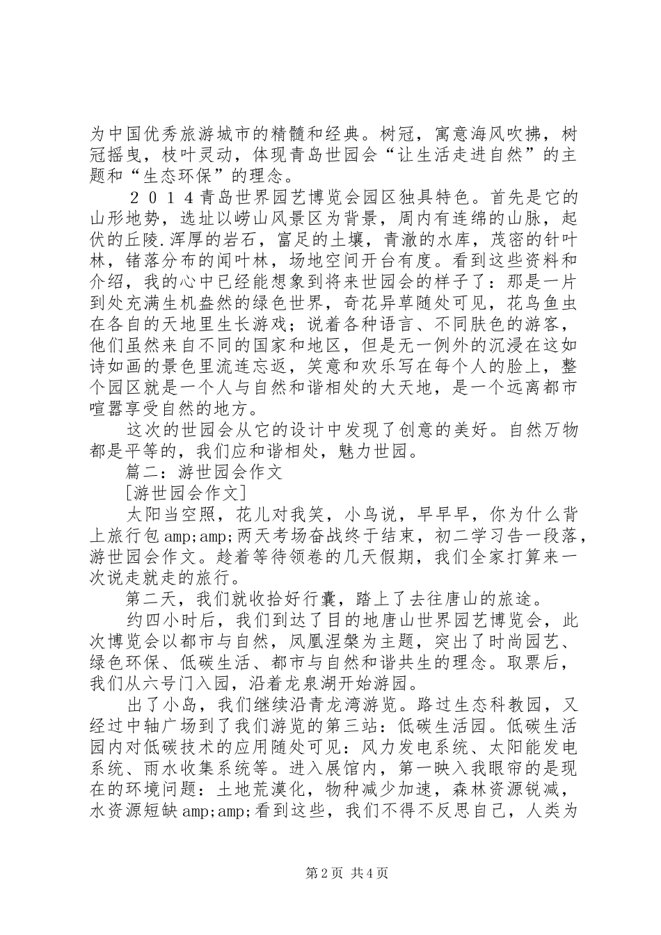 2024年美丽世园会征文_第2页