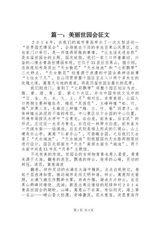 2024年美丽世园会征文