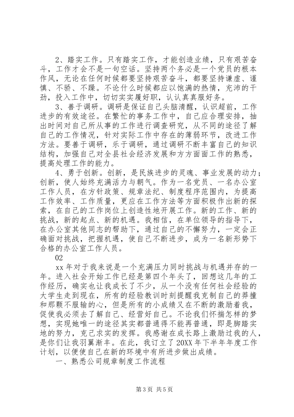 2024年职工新岗位工作计划范文_第3页