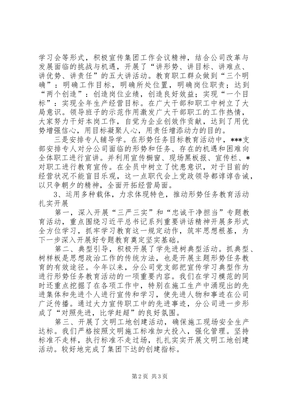 2024年职工形势任务教育汇报_第2页