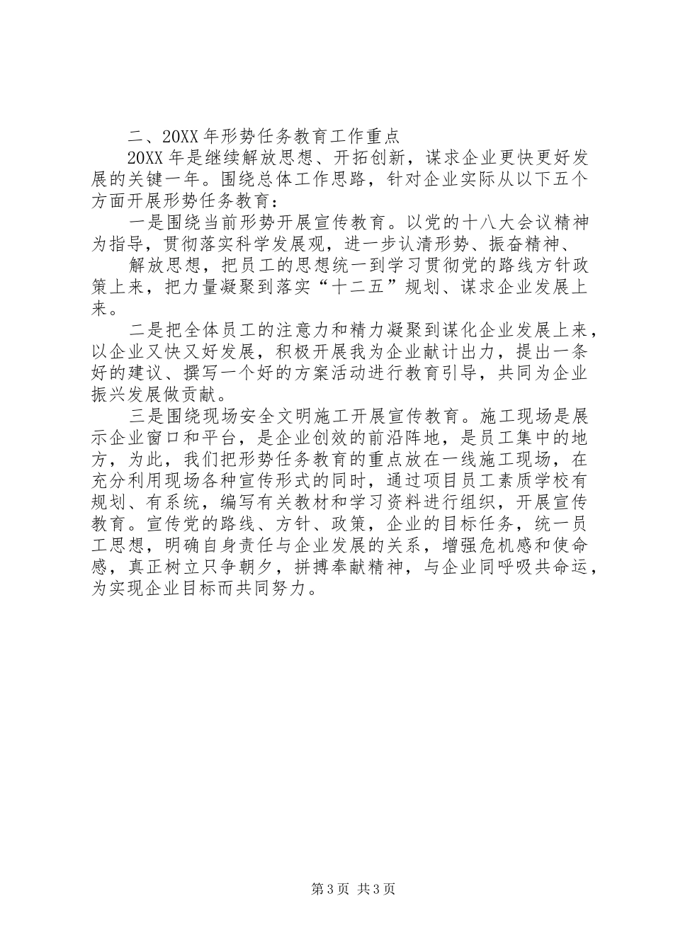 2024年职工形势任务教育汇报_第3页