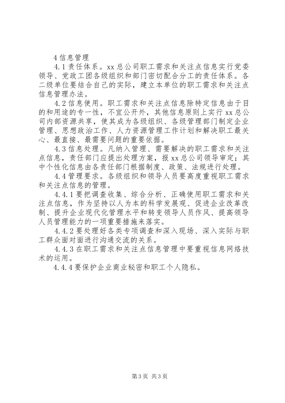 2024年职工需求和关注点信息管理办法_第3页