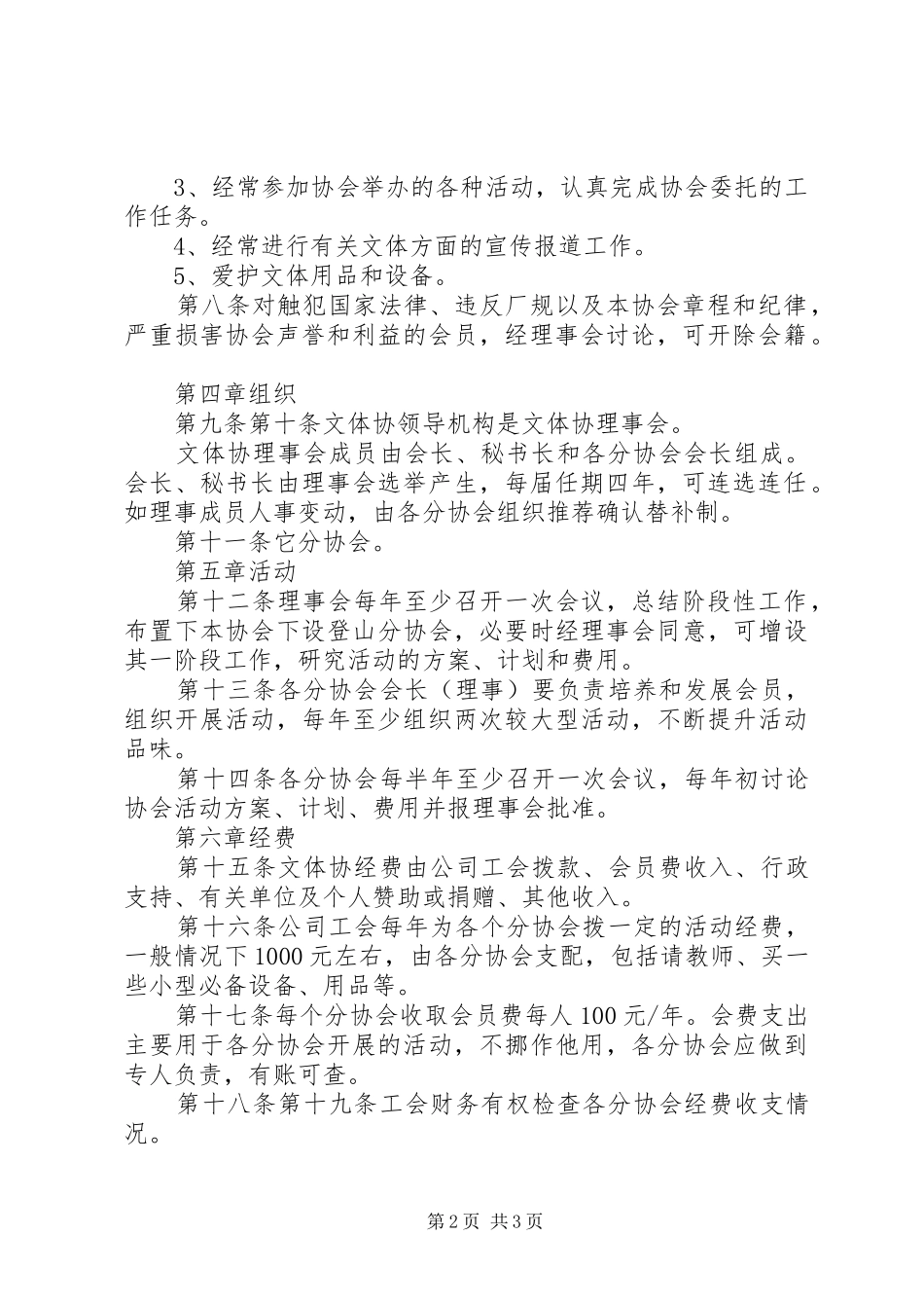 2024年职工业余文体协会管理办法_第2页