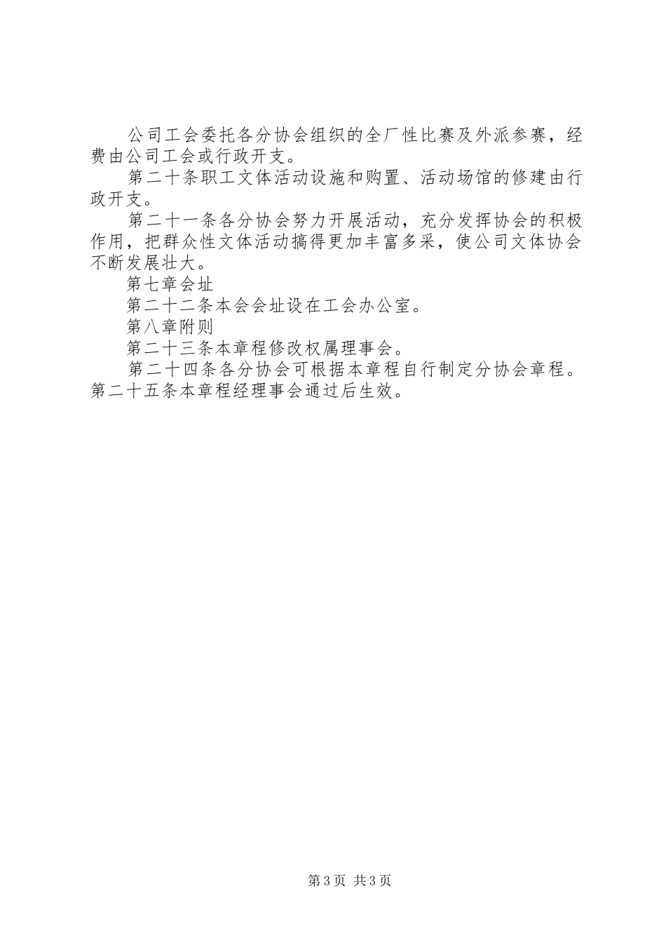 2024年职工业余文体协会管理办法_第3页